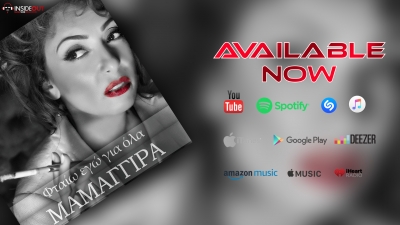 Μαμαγγίρα - Φταίω εγώ για όλα | Νέο Digital Single από την Ματθίλδη Μαγγίρα