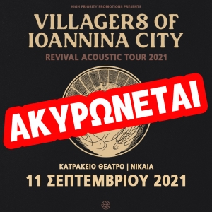 ΑΚΥΡΩΝΕΤΑΙ Η ΣΥΝΑΥΛΙΑ ΤΩΝ Villagers of Ioannina City στο Κατράκειο